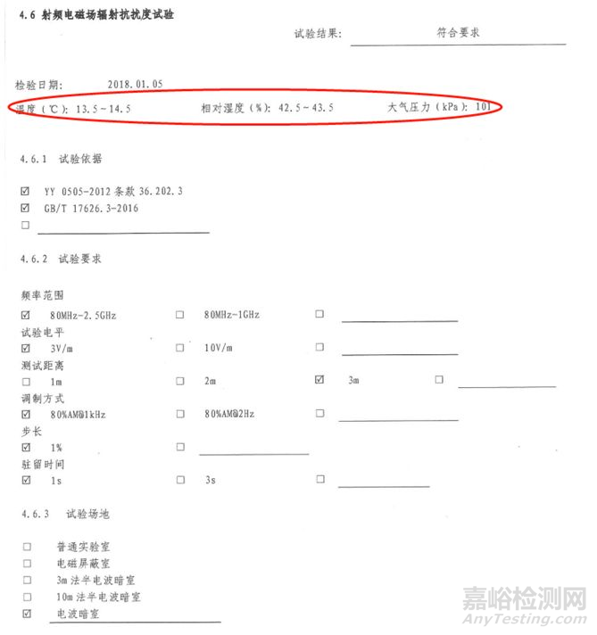 射頻電磁場(chǎng)輻射抗擾度試驗(yàn)