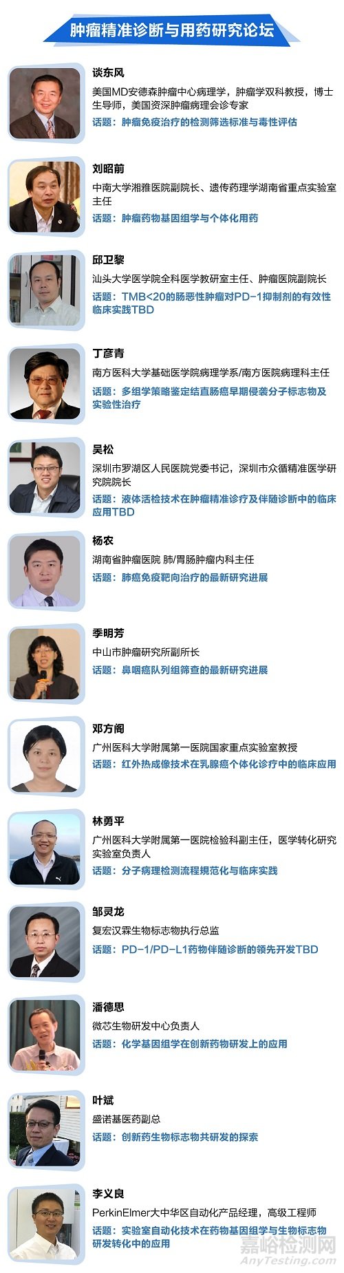 【報名倒計時1周】P4個體化醫(yī)學60+殿堂級專家&議程大曝光，構(gòu)筑萬億基因檢測市場護城河！