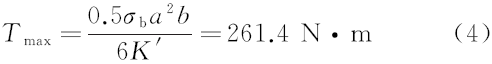 矩形截面扭轉(zhuǎn)彈簧扭矩的預(yù)置扭矩檢測法