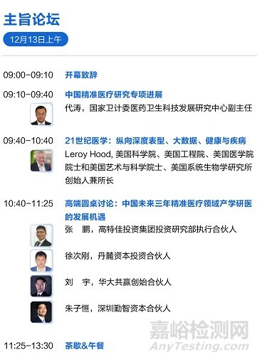 開幕倒計時7天|P4China第四屆國際精準(zhǔn)醫(yī)療論壇暨展覽會議程大公開