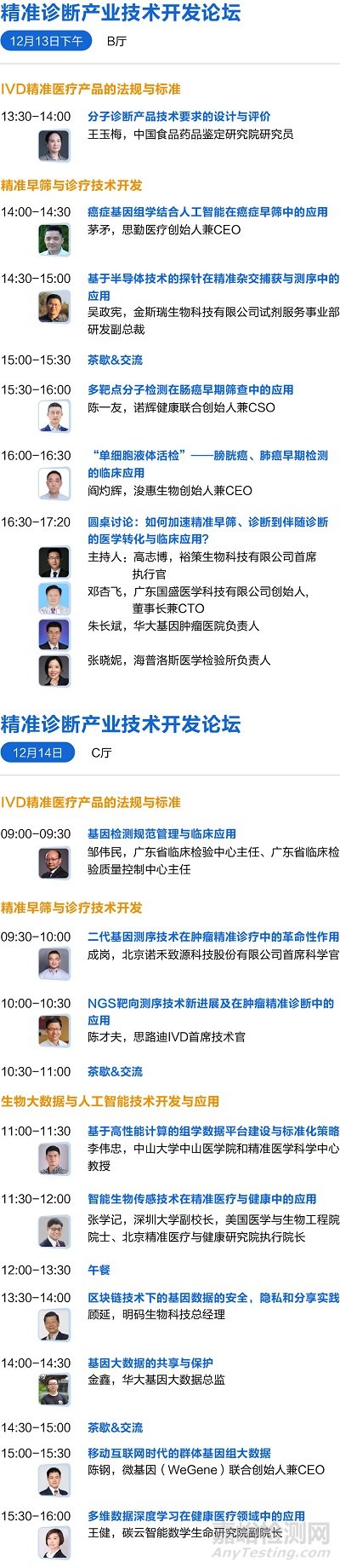 開幕倒計時7天|P4China第四屆國際精準(zhǔn)醫(yī)療論壇暨展覽會議程大公開