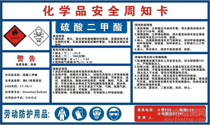 如何正確使用MSDS化學(xué)品安全技術(shù)說明書