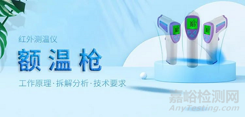 解密紅外額溫槍：技術(shù)原理、拆解分析、設(shè)計(jì)方案、電路方案等技術(shù)分享 