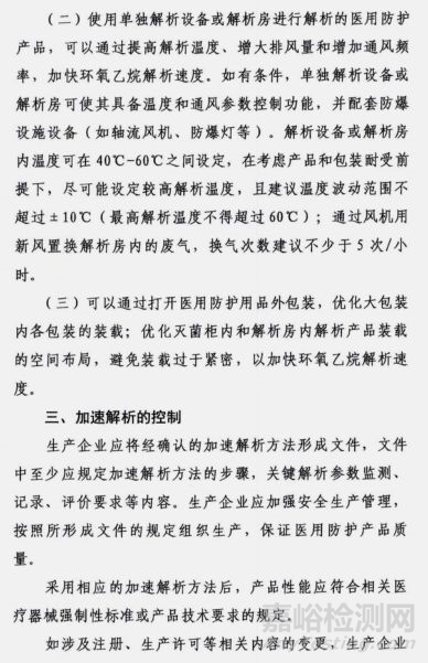 國家藥監(jiān)局發(fā)布醫(yī)用防護器械環(huán)氧乙烷加速解析應急參考方法