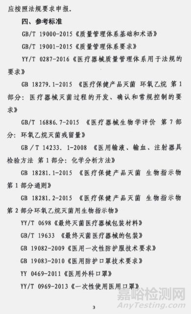 國家藥監(jiān)局發(fā)布醫(yī)用防護器械環(huán)氧乙烷加速解析應急參考方法