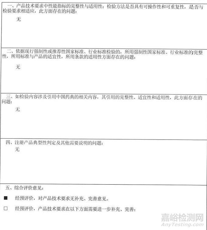 醫(yī)械研發(fā)產(chǎn)品技術(shù)要求編寫(xiě)要求