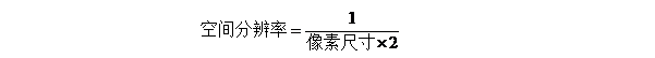 醫(yī)用X射線機(jī)平板C形臂理論分辨率的計(jì)算方法以及與極限分辨率的關(guān)系