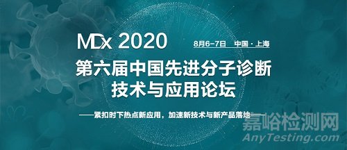 【MDx論壇預(yù)告】基因編輯/單分子測序/納米孔測序等革命性IVD技術(shù)開發(fā)與新興應(yīng)用場景！