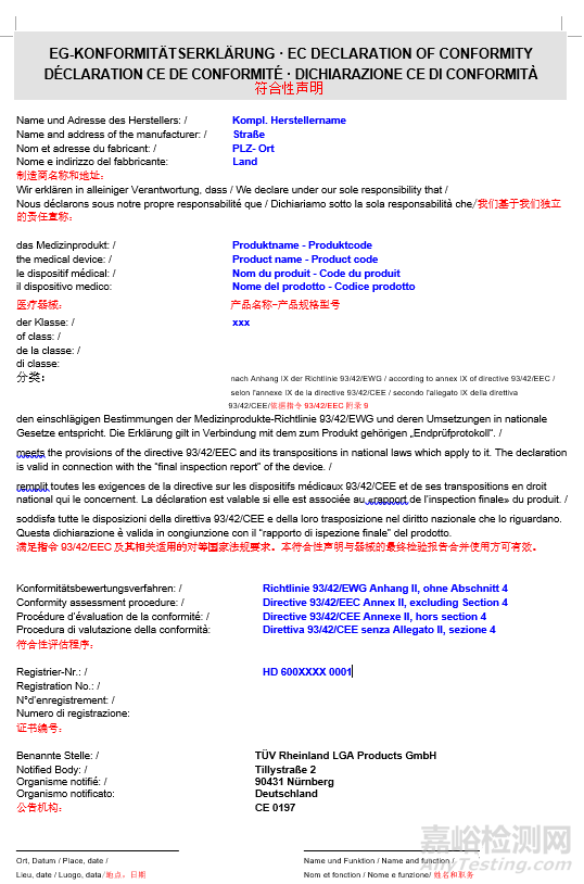 出口歐盟的醫(yī)療器械的符合性聲明(DOC) 怎么出？