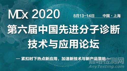 全陣容亮相，第六屆先進分子診斷技術與應用論壇華麗嘉賓陣容先睹為快