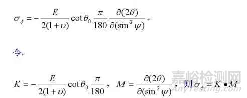 X射線衍射方法測量殘余應(yīng)力的原理與方法