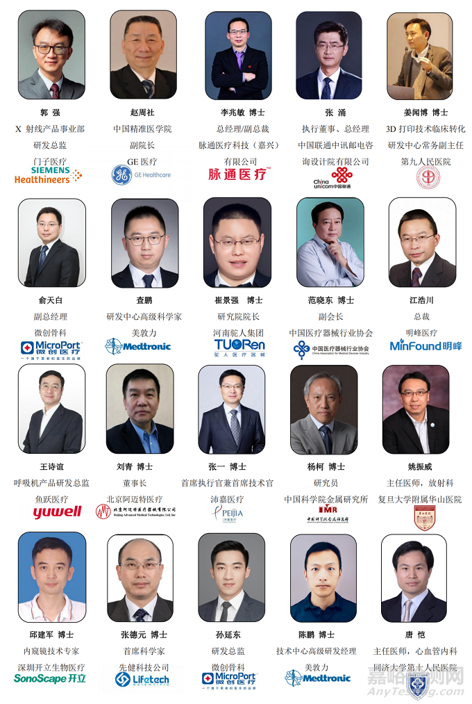 2020國際高端醫(yī)療器械研發(fā)及制造峰會