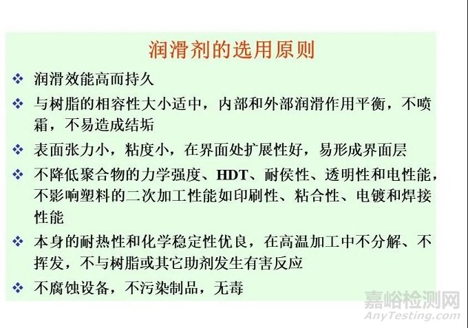 塑料添加劑的分類及各種添加劑的選用原則