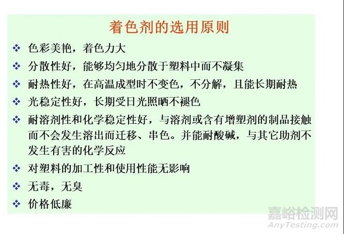 塑料添加劑的分類及各種添加劑的選用原則