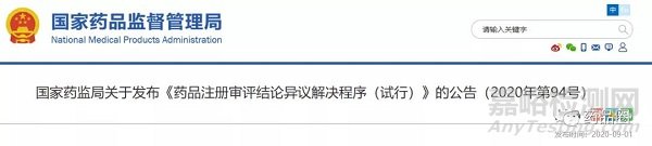 NMPA發(fā)布《藥品注冊(cè)審評(píng)結(jié)論異議解決程序（試行）》