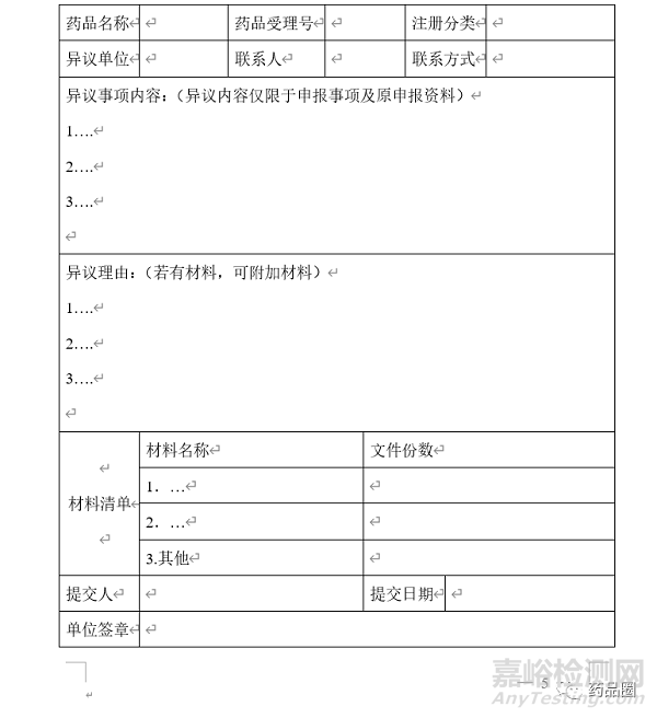 NMPA發(fā)布《藥品注冊(cè)審評(píng)結(jié)論異議解決程序（試行）》