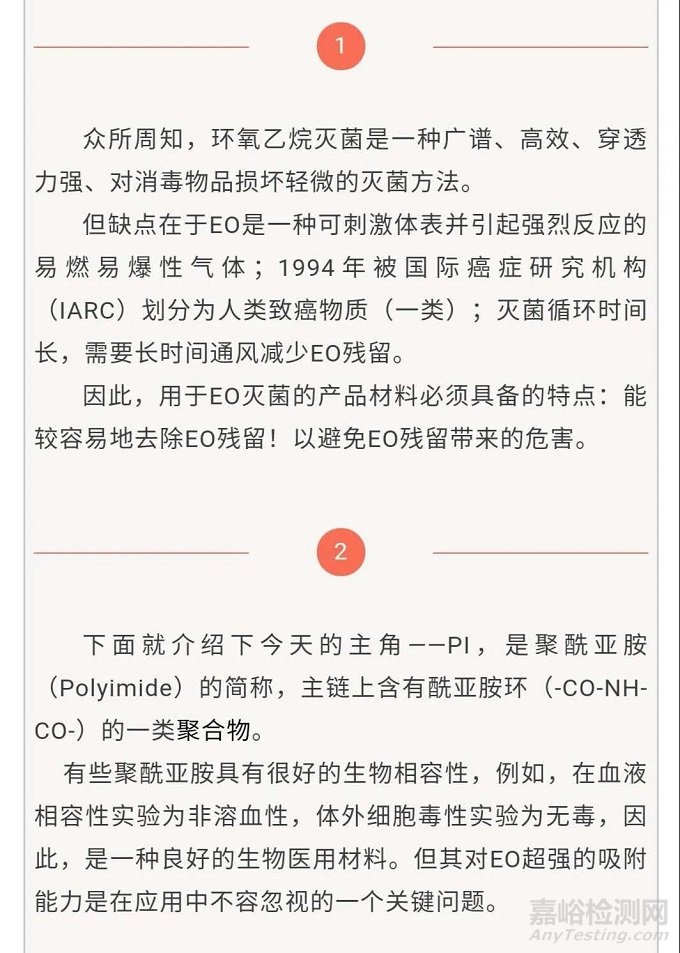 不同材料對環(huán)氧乙烷的吸附能力，PI好頑固