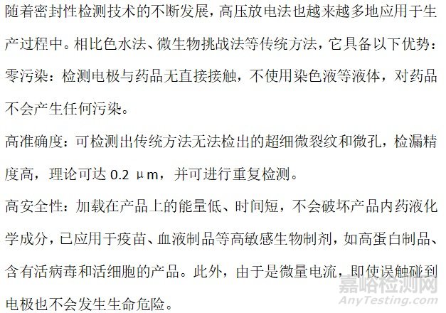 注射劑一致性評(píng)價(jià)與無菌藥品包裝系統(tǒng)密封性創(chuàng)新驗(yàn)證