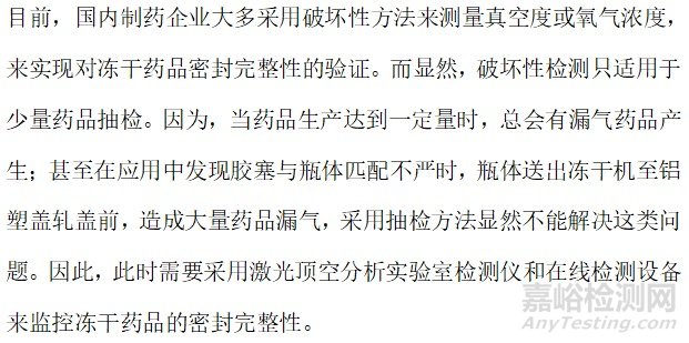 注射劑一致性評(píng)價(jià)與無菌藥品包裝系統(tǒng)密封性創(chuàng)新驗(yàn)證