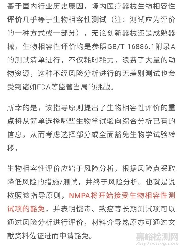 生物相容性進(jìn)入豁免時代——新解讀