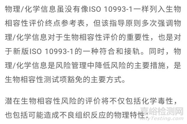 生物相容性進(jìn)入豁免時代——新解讀