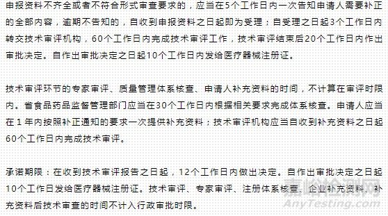 醫(yī)療器械產(chǎn)品注冊(cè)首次注冊(cè)辦理流程