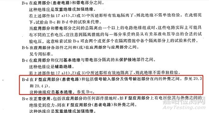 GB9706.1-2007的B-d電介質強度測試，哪些ME需要做？