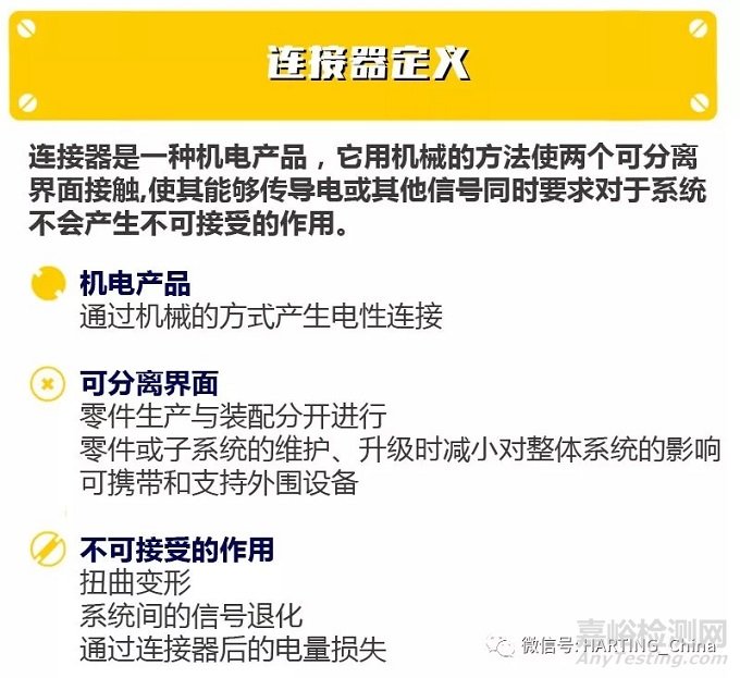 工業(yè)連接器的分類與選型