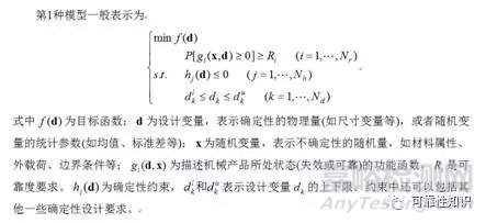 案例簡述可靠性優(yōu)化設計