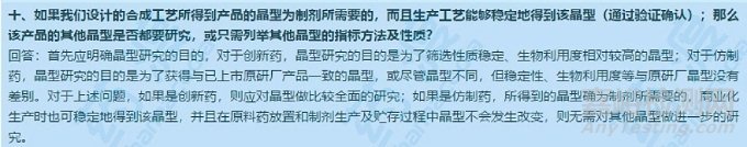 藥物晶型的鑒別解析、制備及其對質(zhì)量的影響