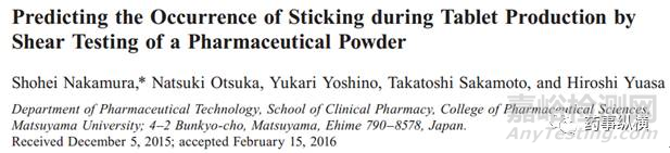 高速剪切粉末預測粘沖技巧
