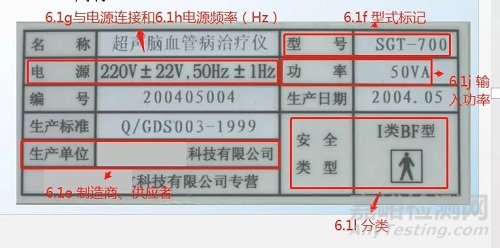 GB9706.1檢測(cè)項(xiàng)目:設(shè)備的內(nèi)外部標(biāo)記