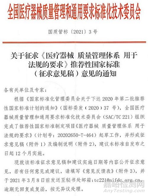 重磅！ISO13485將從行業(yè)標(biāo)準(zhǔn)"升級"為國家標(biāo)準(zhǔn)！