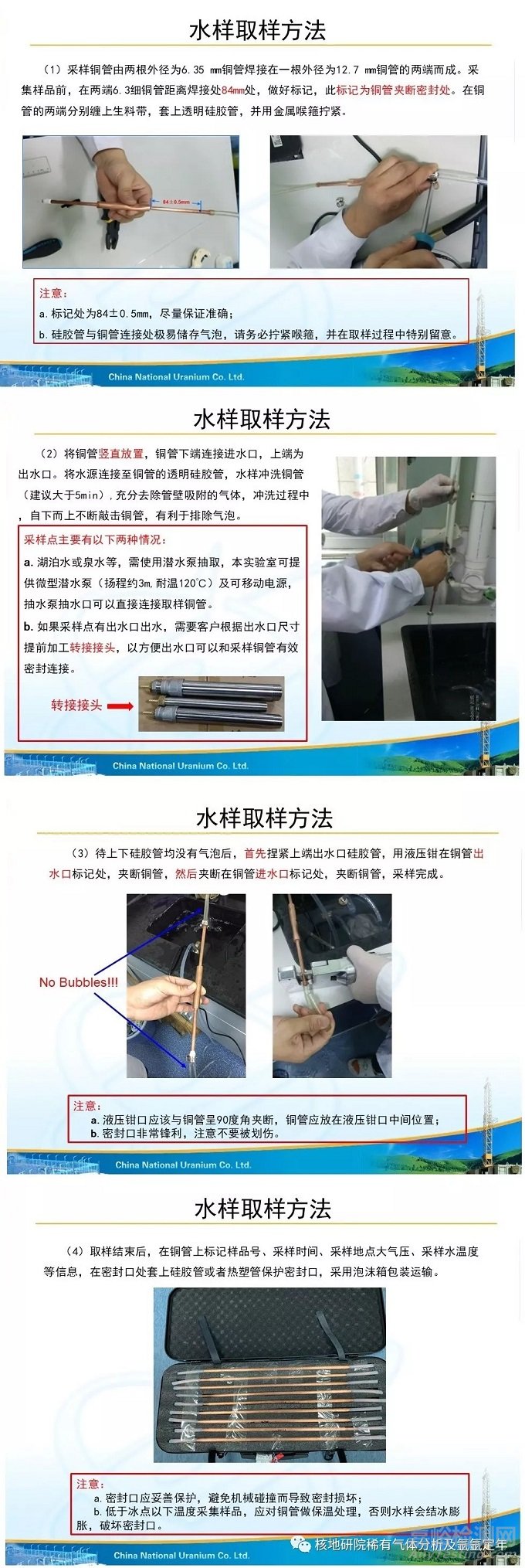 稀有氣體同位素組成分析方法