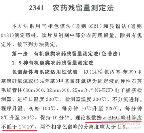 如何滿足《中國藥典》通則2341第一法 9種有機氯檢測的系統(tǒng)適應性要求