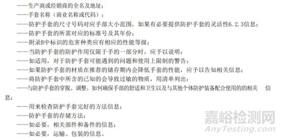 防護(hù)手套檢測標(biāo)準(zhǔn)與檢測項目