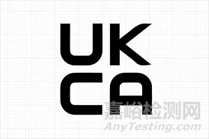 UKCA認(rèn)證相關(guān)問題與解答