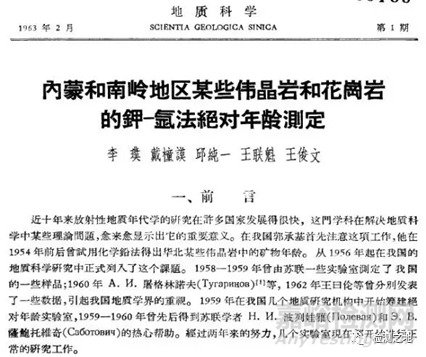 Ar-Ar同位素定年技術(shù)的發(fā)展史簡(jiǎn)述