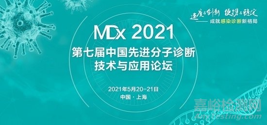 IVD最新法規(guī)/POCT/CRISPR/新冠核酸快檢/二三代測序技術(shù)，感染診斷新年新氣象!