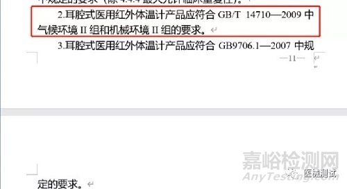 GB/T14710|醫(yī)用電氣設備的環(huán)境試驗