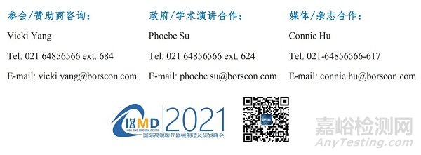 2021國際高端醫(yī)療器械制造及研發(fā)峰會（IHMD）強勢來襲！