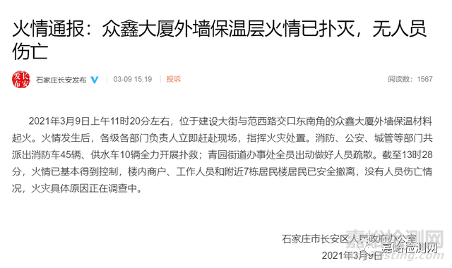 石家莊26層大廈外墻保溫材料突發(fā)大火，保溫材料要做哪些檢測？