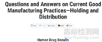 FDA發(fā)布關(guān)于藥品召回的回答