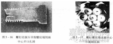 緊固件成形工藝原因造成的缺陷有哪些