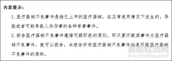 國(guó)家醫(yī)療器械不良事件監(jiān)測(cè)年度報(bào)告（2020年）