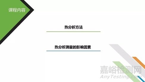 熱分析技術(shù)原理