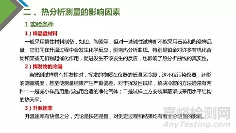 熱分析技術(shù)原理