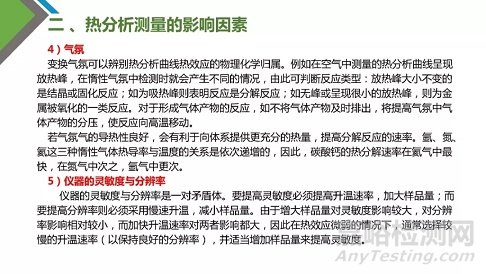 熱分析技術(shù)原理