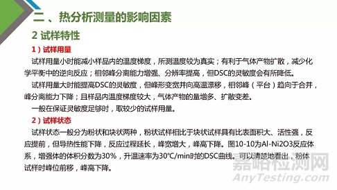 熱分析技術(shù)原理