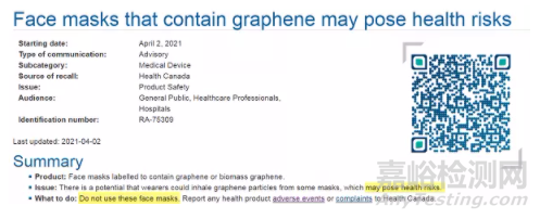 加拿大衛(wèi)生部發(fā)布公告：石墨烯口罩有健康風(fēng)險
